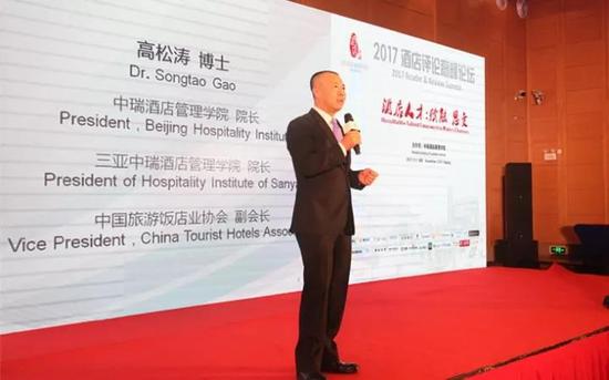 中瑞酒店管理学院院长、三亚中瑞酒店管理职业学院院长、中国旅游饭店业协会副会长、《酒店评论》杂志主编开场致辞