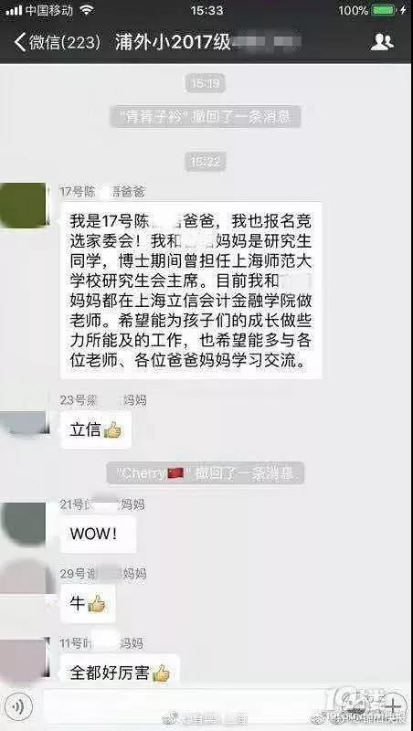 家委会竞选:你们继续 我退群了|家委会|家长|父