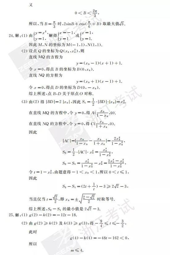 浙江2017下半年学考数学试题及参考答案|浙江