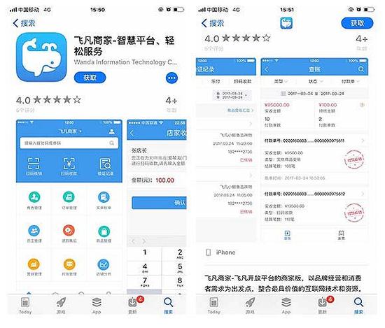 万达提供的商家版App