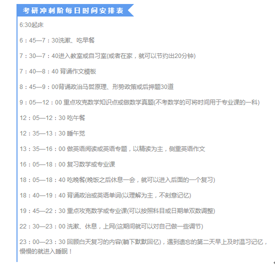 2018考研冲刺复习时间表|冲刺|科目|考研_新浪