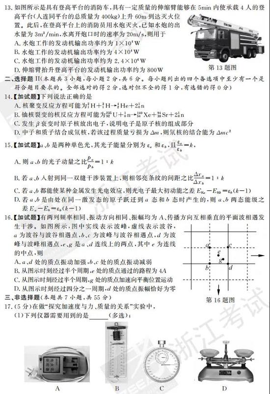 浙江2017下半年学考物理试题及参考答案|浙江