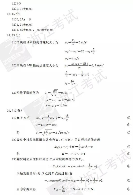 浙江2017下半年学考物理试题及参考答案|浙江