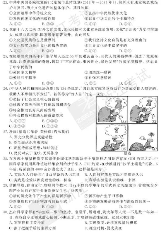 浙江2017下半年学考政治试题及参考答案|浙江