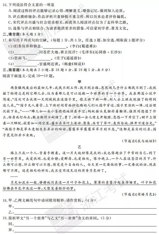 浙江2017下半年学考语文试题及参考答案|浙江
