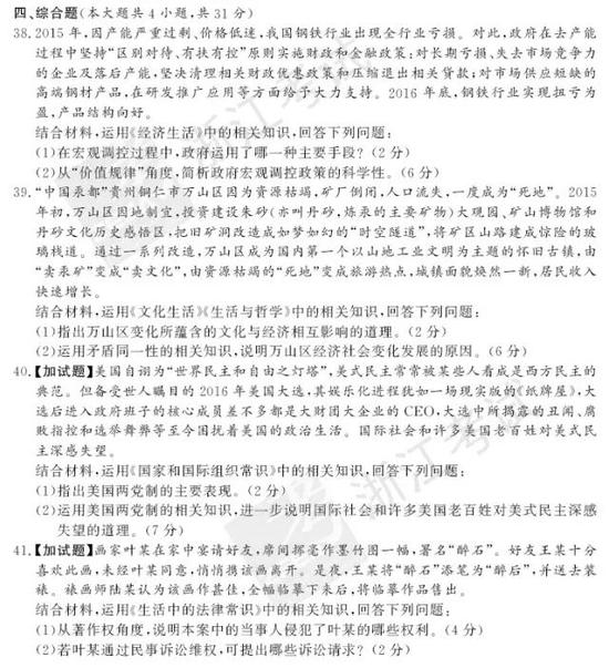 浙江2017下半年学考政治试题及参考答案|浙江