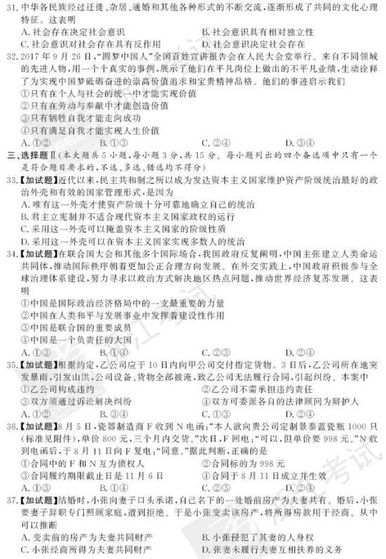 浙江2017下半年学考政治试题及参考答案|浙江