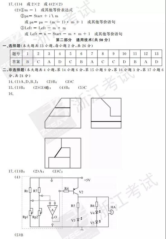 浙江2017下半年学考技术试题及参考答案|浙江