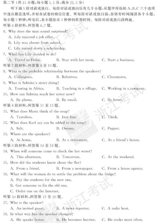 浙江2017下半年学考英语试题及参考答案|浙江