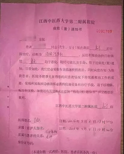 病危通知书