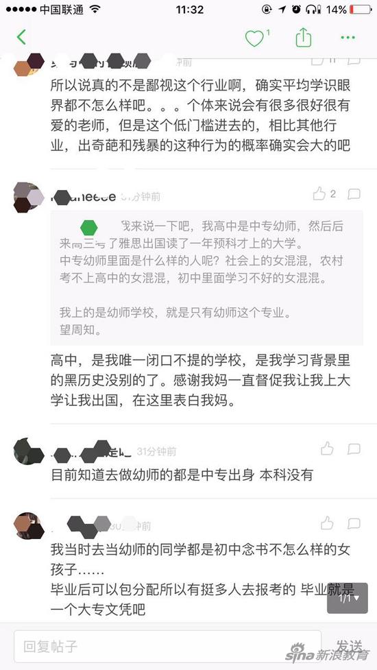 网友对幼师行业评价