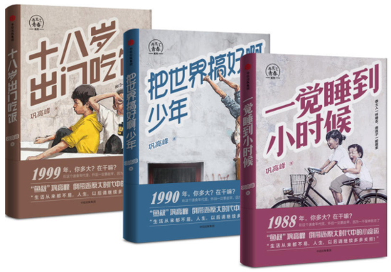 “再见了,青春”系列 图片来源于巩高峰微博