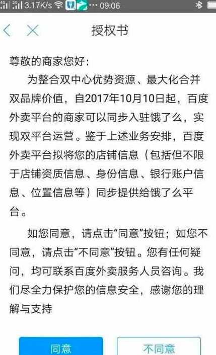 (图为代理商向记者展示的饿了么推广资源融合的短信)