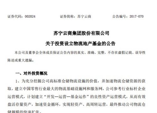 苏宁拟减持阿里550万股 设立300亿物流地产基