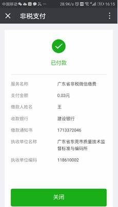 广东2018年1月普通高中学业水平考试缴费指南