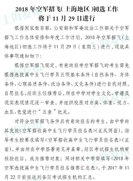中国空军招募上海高中生:现场考数学和英语|空