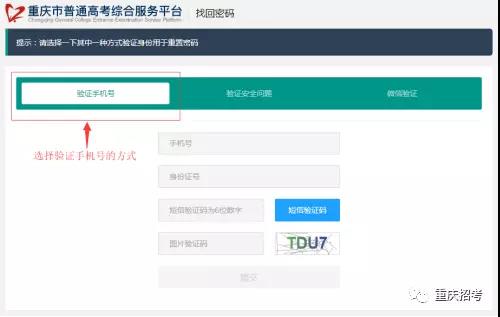 重庆:高考综合服务平台账号密码忘记怎么办?|重