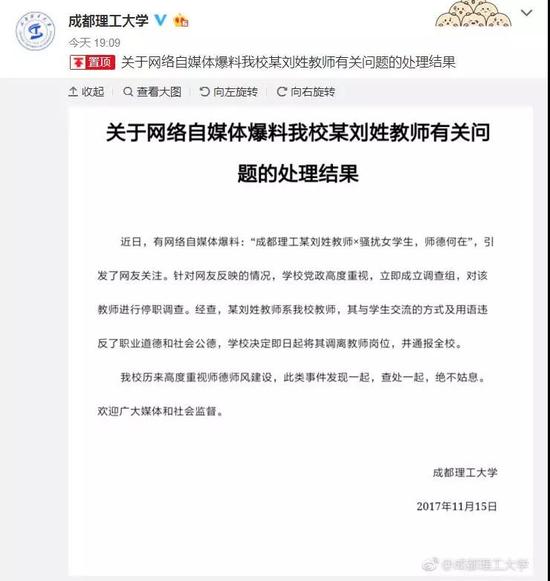  成都理工大学官方微博 截图