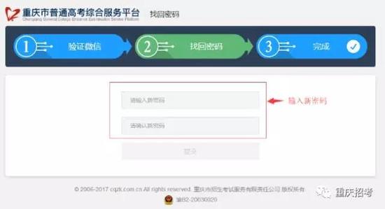 重庆:高考综合服务平台账号密码忘记怎么办?|重