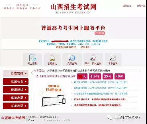 山西省2018年普通高考网上报名系统使用说明