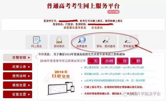 山西省2018年普通高考网上报名系统使用说明