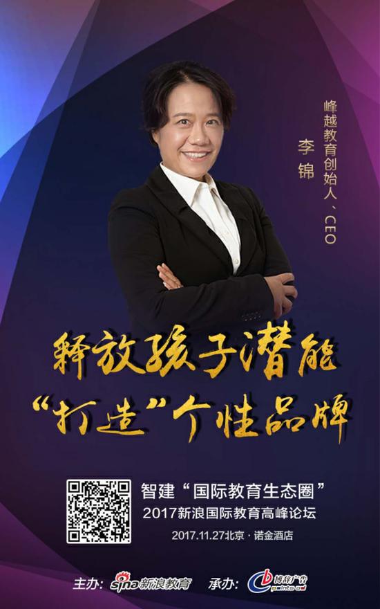 峰越教育创始人、CEO 李锦