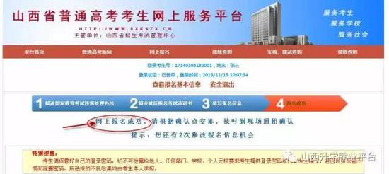 山西省2018年普通高考网上报名系统使用说明