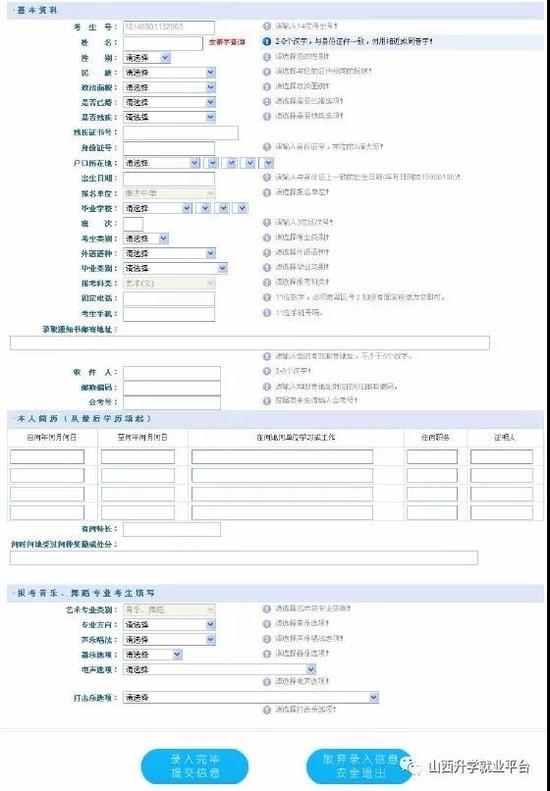 山西省2018年普通高考网上报名系统使用说明