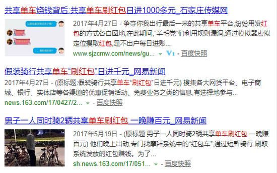 Uber大败局:羊毛党撸走数亿美元 安全影响生死