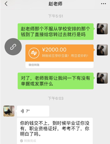 受访者提供的班主任老师收费截图