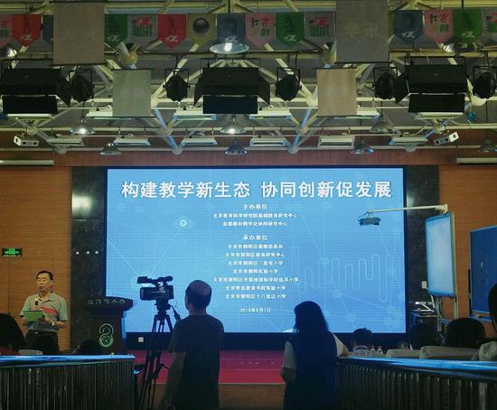 北京市教育信息化协同发展教研大会召开