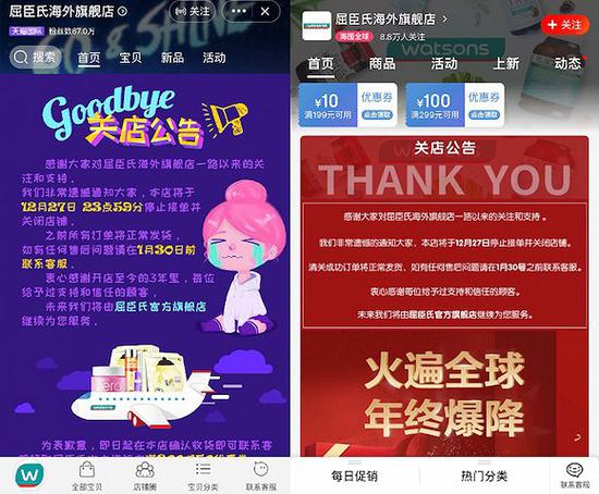 线上阵营收缩 屈臣氏关闭京、东天猫海外旗舰店