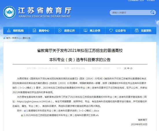 江苏新高考本科专业选考科目要求:为“3+1+2”模式