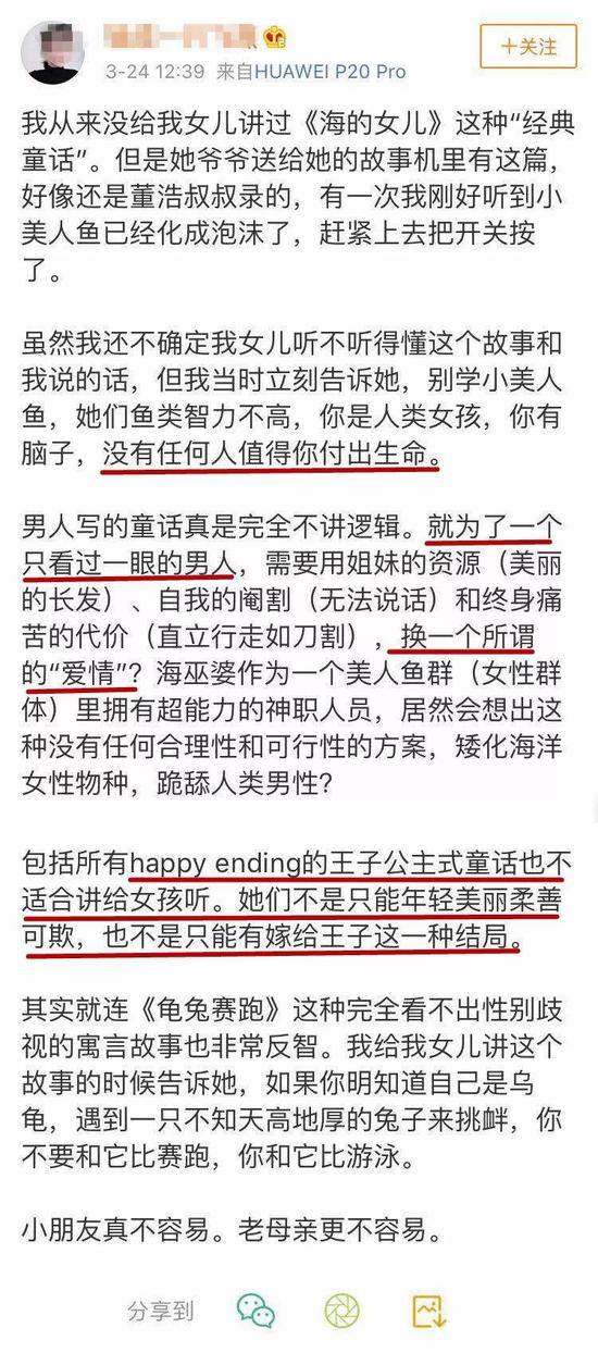 童话《海的女儿》被妈妈吐槽：没有人值得你付出生命