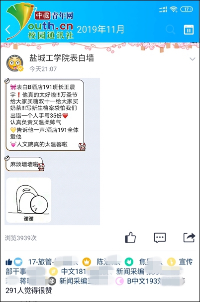 图为同学们收到奶茶后在学校表白墙向班长表白。受访者供图