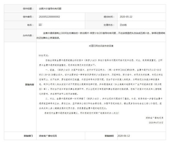 湖南广电局官网截图