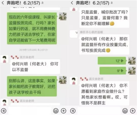 李青的家长与徐老师的微信记录截图 本文图均为 封面新闻 图