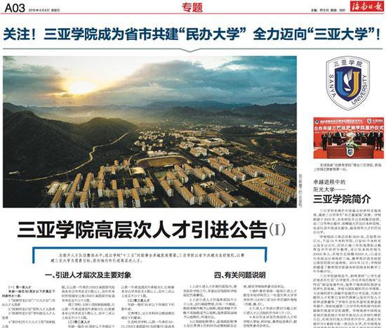 三亚学院高建平台 优聚资源 筑造人才新高地|三