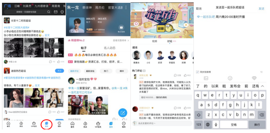 图:星球超话账号互通,内容实时同步