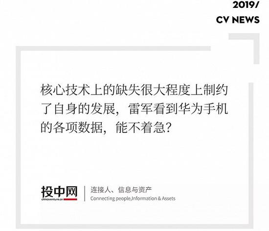 区别于此前“小打小闹” 雷军宣战华为的底气何在