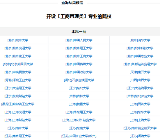 新浪高考志愿通专业开设院校查询