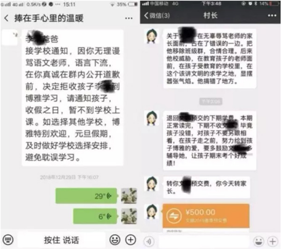 　老师发给家长的通知信息和退费记录截图