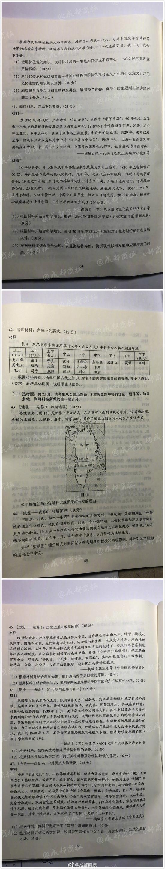 2018年文科综合真题（全国卷3）