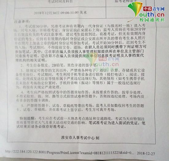 淮安教育局回应教师招聘公告被指不严谨