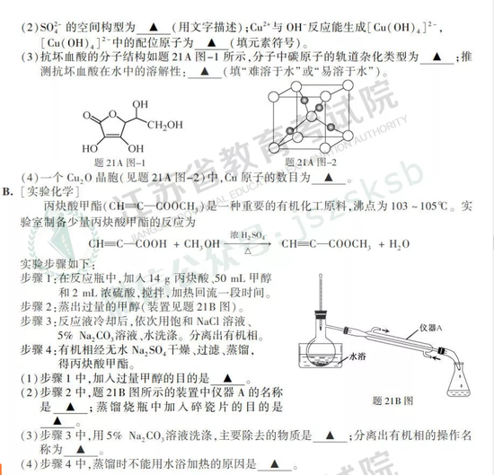 2019年高考化学真题及参考答案(江苏卷)