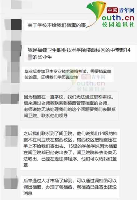 图为福建卫生职业技术学院毕业生向记者反映。中国青年网 图