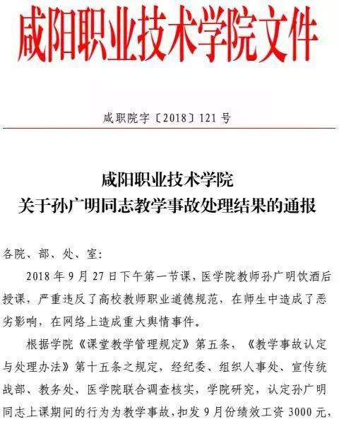 职校老师醉酒上课还睡觉 校方：教学事故 解聘