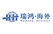 瑞鸿海外