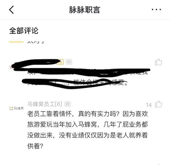 新员工反驳（截图来自脉脉App）