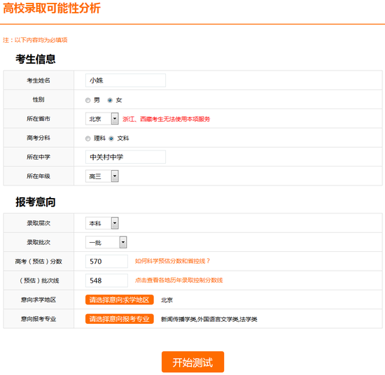 新浪高考志愿通高校录取可能性分析